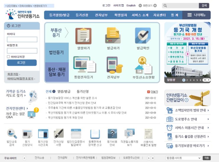  가압류 가처분 가등기 차이 및 신청 절차 비용