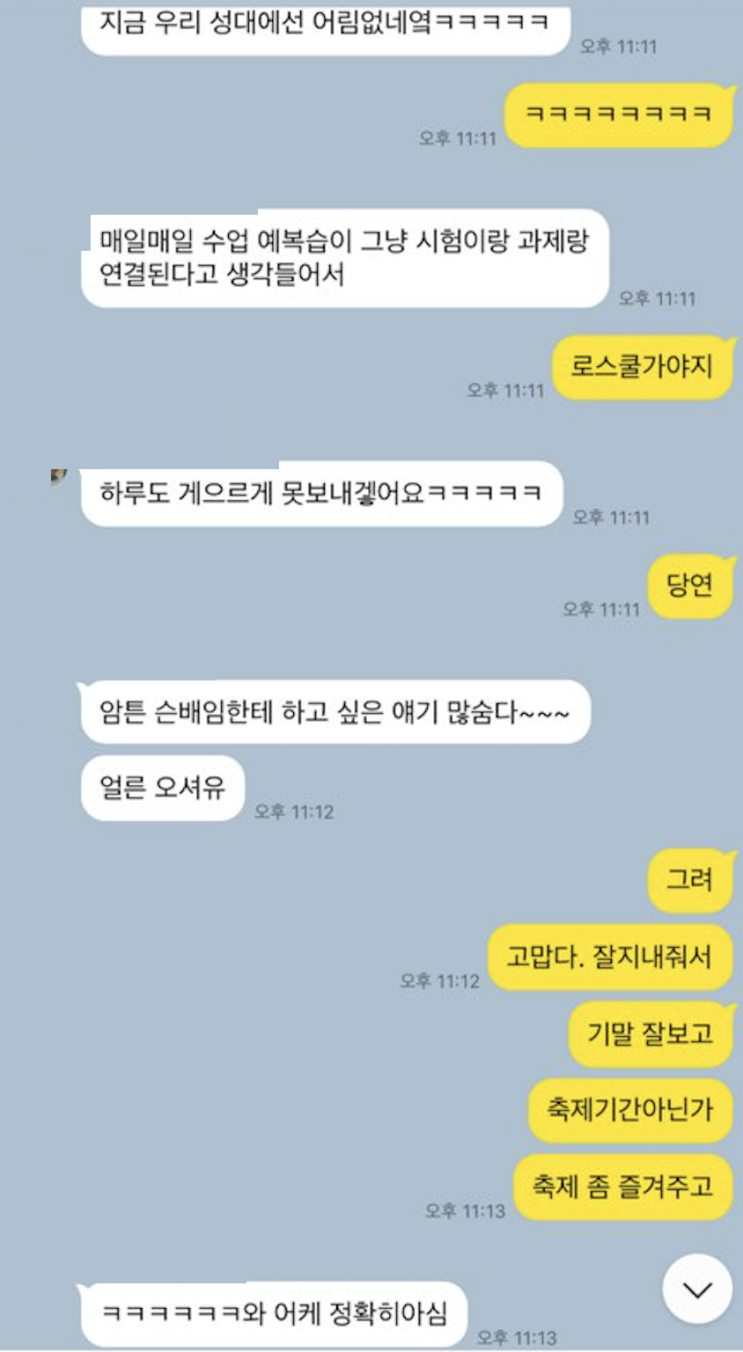 [동기부여]2019 성균관대 사회학과 합격한 제자 동생 겸 동문.. 동문 동생겸 제자와...짧은 톡 공개