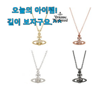 가격착한 비비안웨스트우드 전설의 제품 추천합니다. 가격착한 비비안웨스트우드 전설의 제품 추천합니다.
