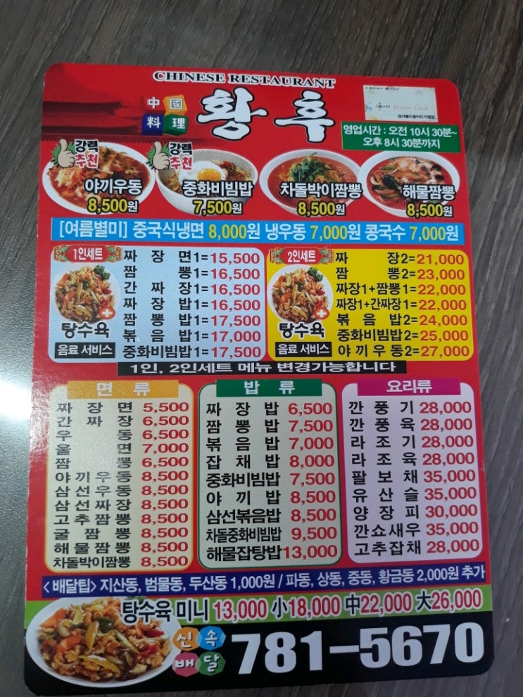  [지산동맛집] 중식전문점 중화요리 황후