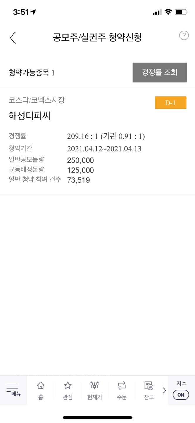  해성티피씨 공모주청약 한국투자증권 신청방법, 상장일정, 증거금