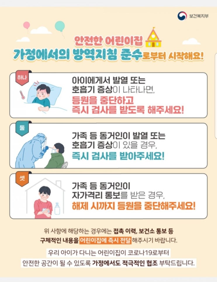 코로나2단계 : 코감기 어린이집등원 (콜대원 키즈) 코로나2단계 : 코감기 어린이집등원 (콜대원 키즈)