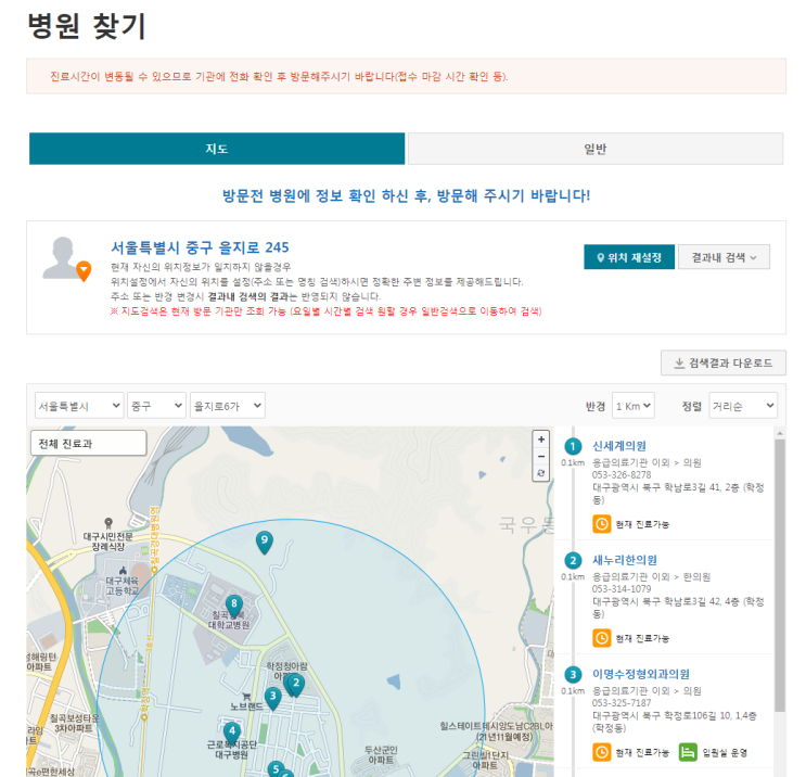  [정보] 명절 연휴 문 여는 병원, 약국 검색해보세요.