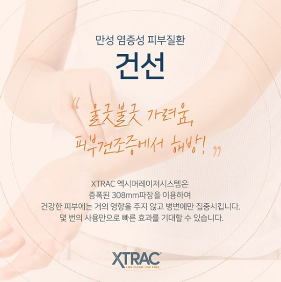 백반,건선 엑시머레이저_효과와 빠른속도로 업그레이드된 팔라스 프리미엄레이저 6