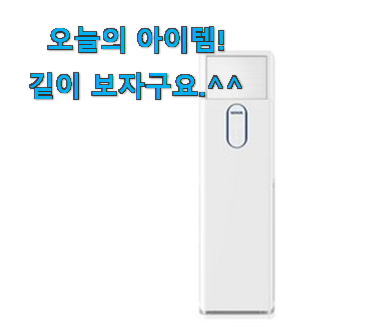 강력추천 스탠드 에어컨 꿀템상품 신뢰가 가네요 강력추천 스탠드 에어컨 꿀템상품 신뢰가 가네요