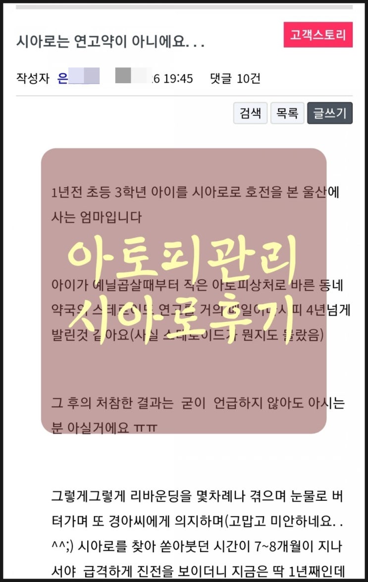  아토피관리 탈스이겨내는 인내가 필요해요