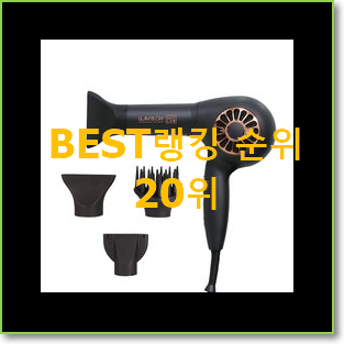  소문난 다이슨드라이기 물건 BEST 세일 TOP 20위