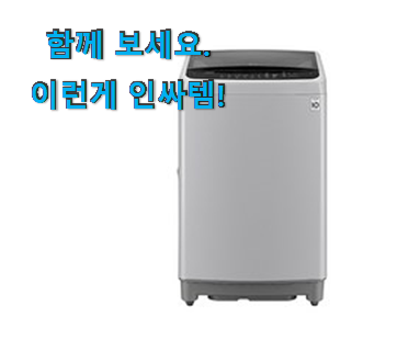  이런건 금방 동날수도 있대요 선물하기 좋은 lg 세탁기 행복한물건 개봉! 추천합니다!