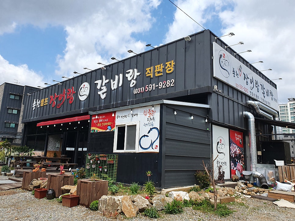 풍천장어랑갈비랑 사진 1