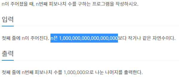  [분할 정복] 백준 2749::피보나치 3