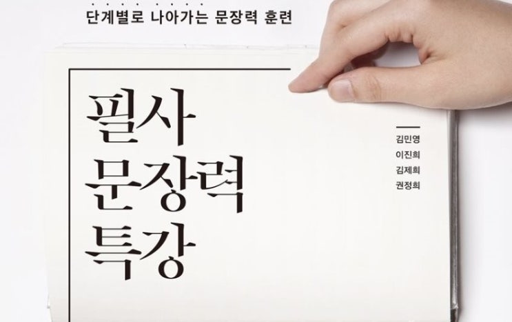 1296. 필사 문장력 특강 - 필사를 통한 문장력 높이기