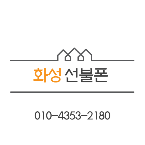  화성선불폰 본인명의로 유심 개통됩니다