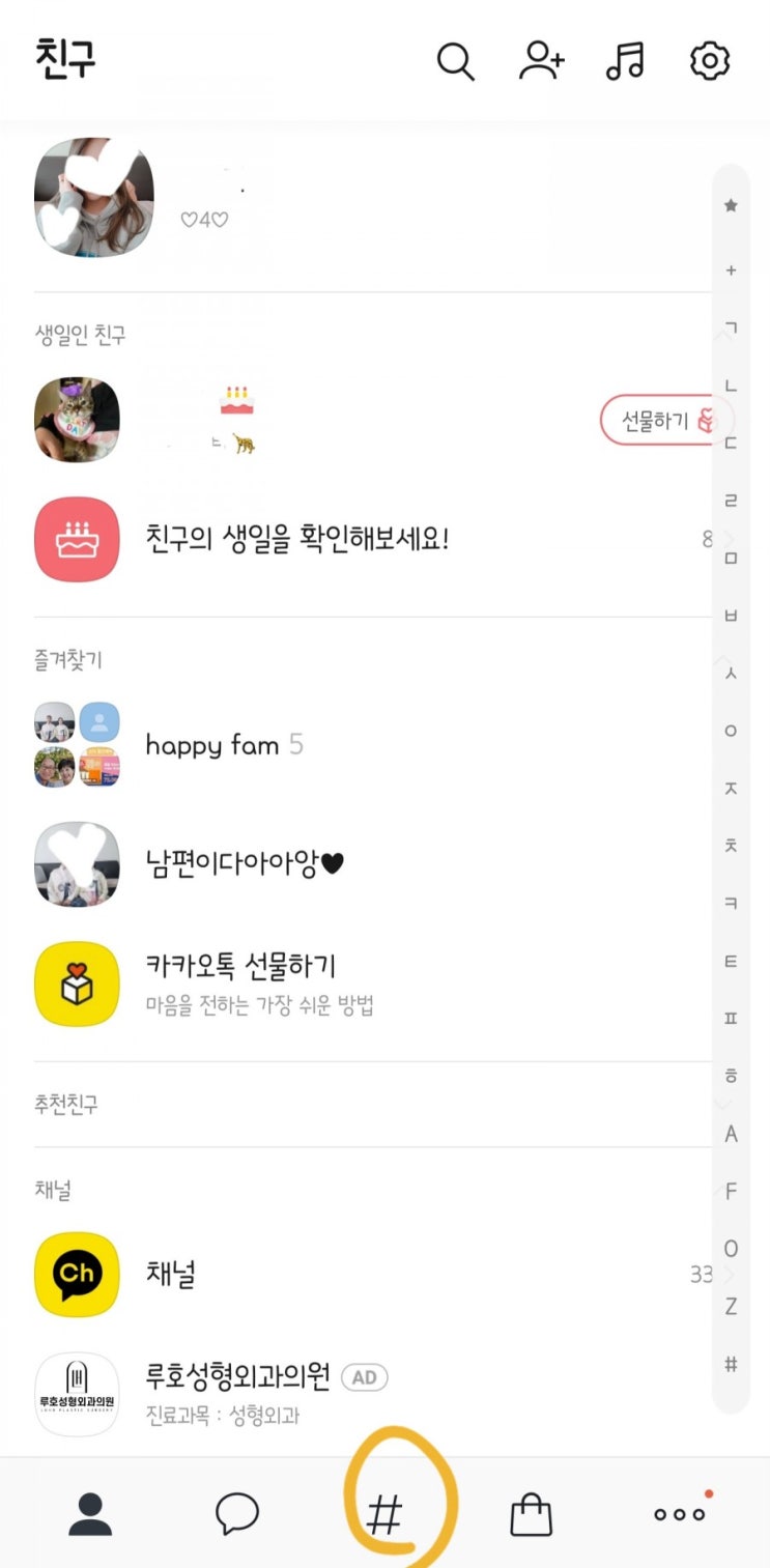  카카오톡 QR코드 체크인 쉐이크기능 _흔들어서 QR코드 체크인,QR코드 빨리체크인하기