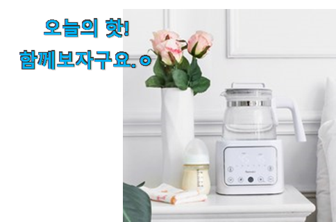꼼꼼히 비교해보고 찾은 가성비템 보르르 분유포트 good 물건 이라구요. 선물로도 좋을거같네요 꼼꼼히 비교해보고 찾은 가성비템 보르르 분유포트 good 물건 이라구요. 선물로도 좋을거같네요