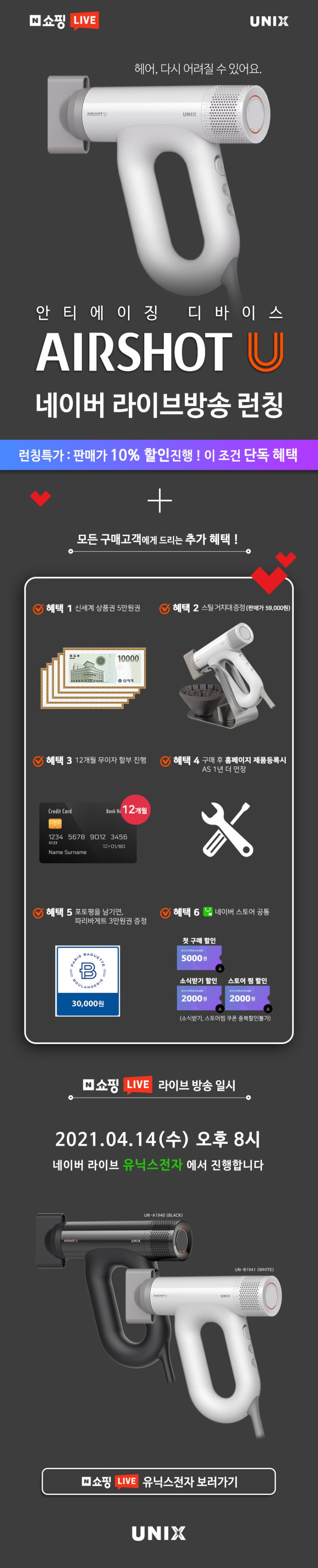  드라이기 추천 ! 프리미엄 드라이기 [에어샷U] 네이버 라이브방송에서 런칭특가 진행~