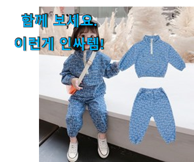  리뷰도 꼼꼼히 보는게 좋겠죠. 유행예감 베베드피노 상하복 아이템 소개합니다 부모님도 맘에 들어해요