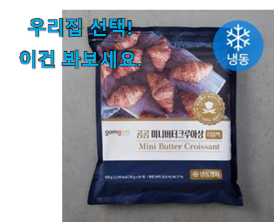  왜 인기있는지 알겠어요 전문가추천 크로와상 생지 최선의물건 소개합니다 후회 안할겁니다 ㅎㅎ