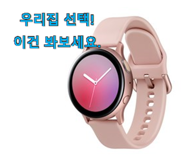  이 가격대에선 제일 좋은거같습니다 역대최강 갤럭시워치 목록 함께 확인해요. 좋은거 인정이죠.