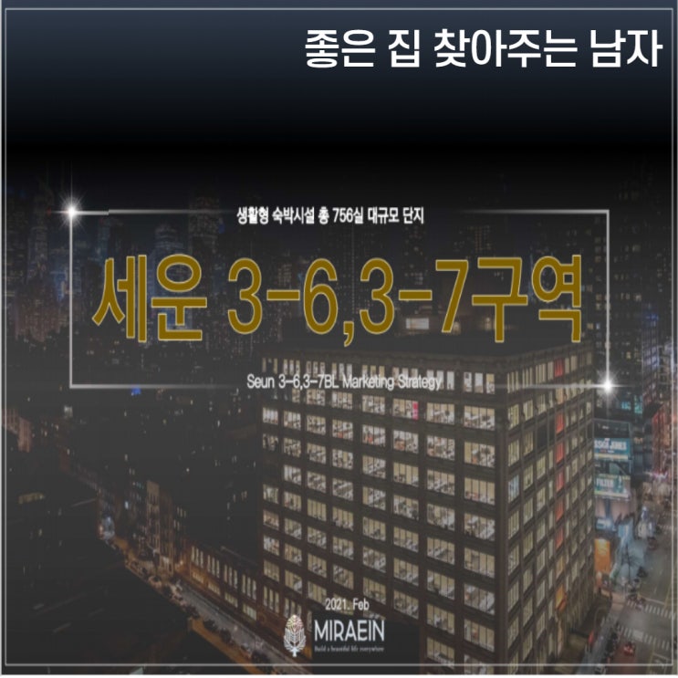  서울중구 세운 푸르지오 그래비티 잘 알려주지 않는 이것!