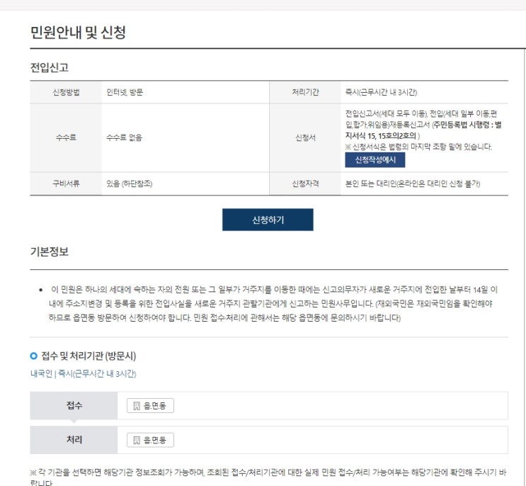  전입신고 인터넷으로 하기 :D (정부24 이용)