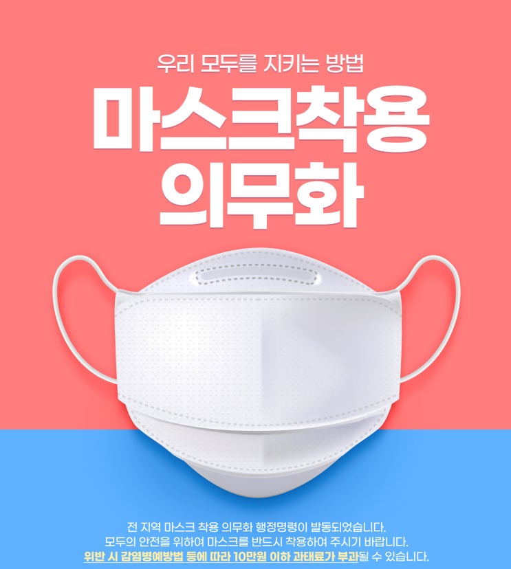  실내 마스크 착용 의무화 마스크 미착용 시 벌금 10만원!