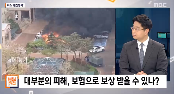 [이슈 완전정복] 화재피해…집주인과 세입자 피해는 어떻게 보상되나? / MBC NEWS