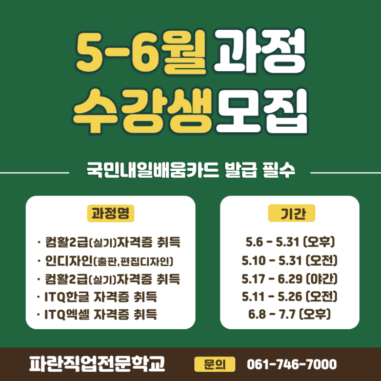 5-6월 국비지원과정 (+추가 5-6월 국비지원과정 (+추가