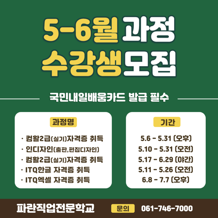  5-6월 국비지원과정 (+추가