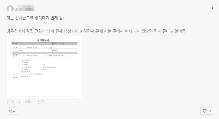 공익 사회복무요원 장기대기 소집면제 전시근로역 3년 병적증명서 : 네이버 블로그 공익 사회복무요원 장기대기 소집면제 전시근로역 3년 병적증명서 : 네이버 블로그