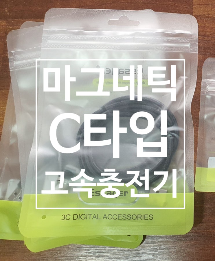  Essager 마그네틱 자석 핸드폰 C타입 고속 충전기 알리 에서 구매했봤어요