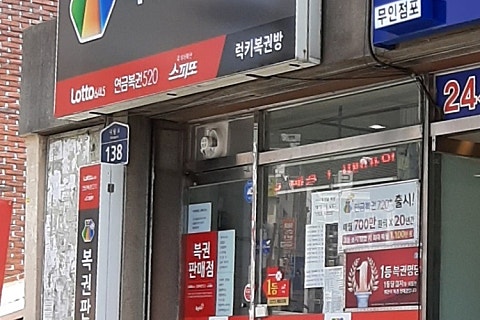 럭키복권방 이미지