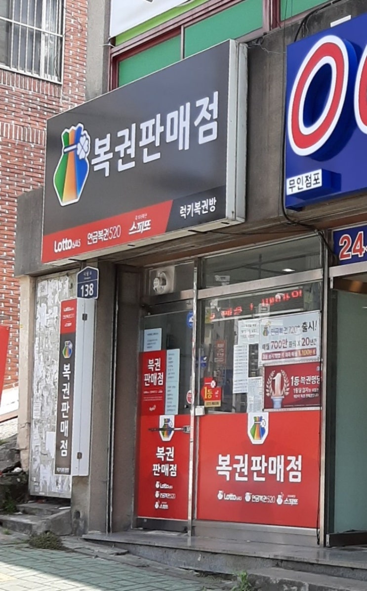  연금복권 720+ 49회 부산 구포동 럭키복권방 1등 2등 동시 당첨 안내
