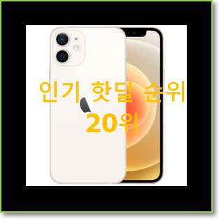  가성비 아이폰미니 꿀템 BEST TOP 랭킹 20위