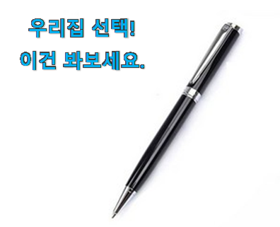  이 가격대에선 제일 좋은거같습니다 자랑스런 고급 볼펜 좋은목록 이구요. 신뢰가 가네요