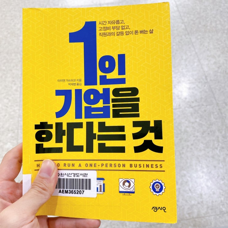  1인 기업을 한다는 것, 고졸, 무스팩인 내가 살아남을 수 있는 방법.