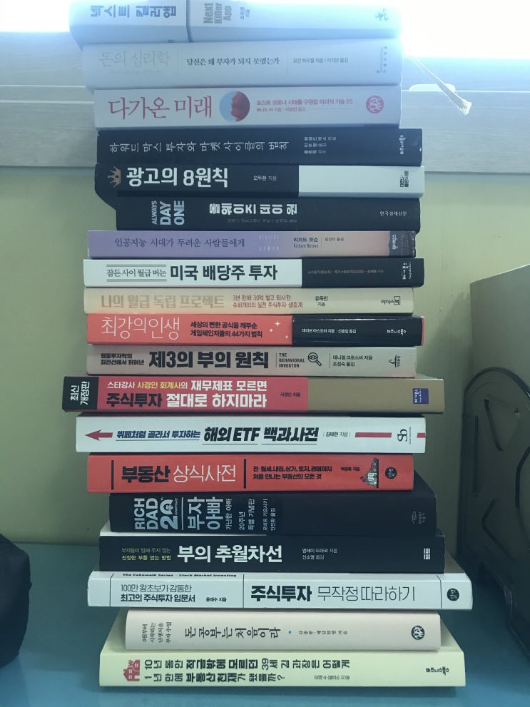  책으로 돈을 벌어보자 (현실적인 투자 배우기 1편)