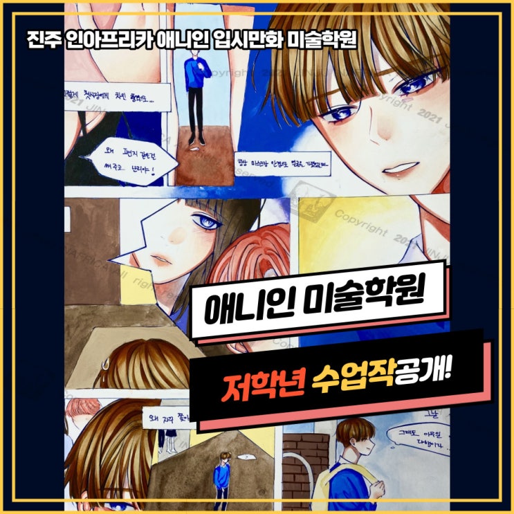  진주미술학원] 애니인만화전문학원 일반대 유형/수업평소작/ 예비반/ 입시반/ 시범작공개!