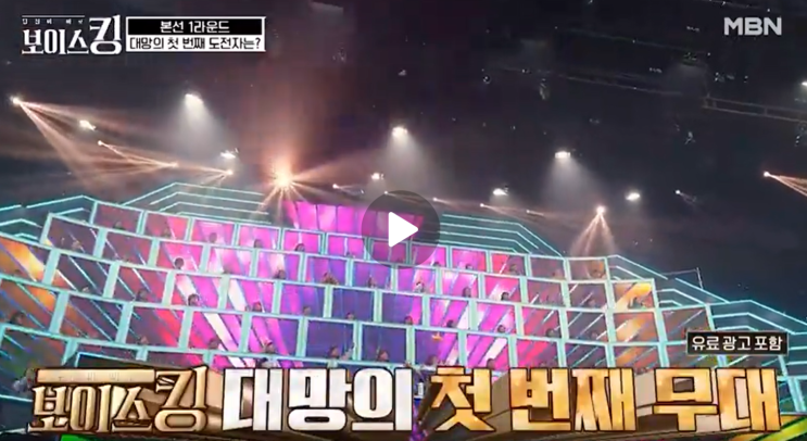  보이스킹 재방송 다시보기 MBN 나미 아들 최정철 류필립 피터펀 소향 지진석 이박사