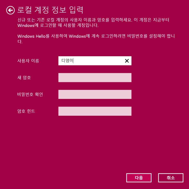 윈도우10 비밀번호 해제 및 로그인 암호 설정하는 방법
