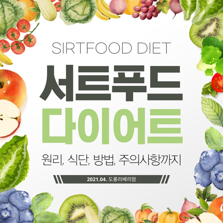  서트푸드 다이어트 따라하기 식단