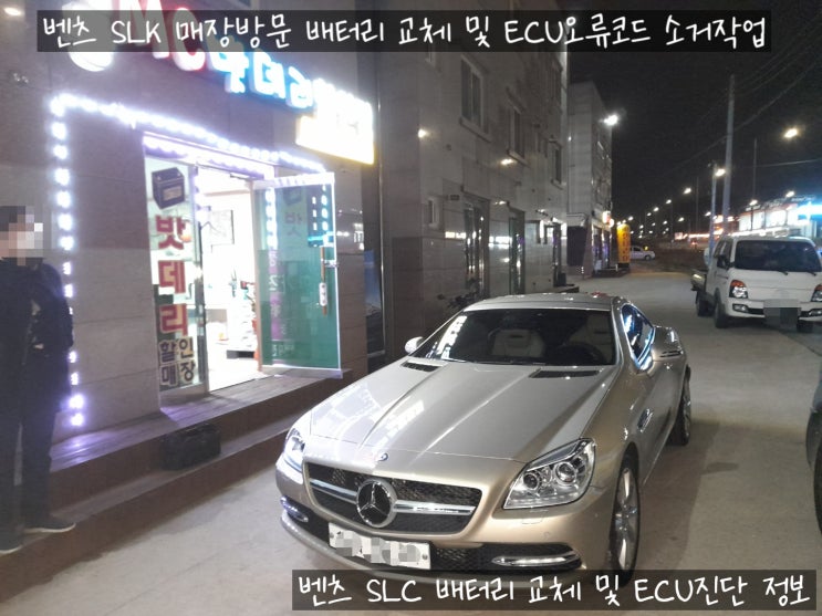  세종 벤츠 SLK 밧데리 교체