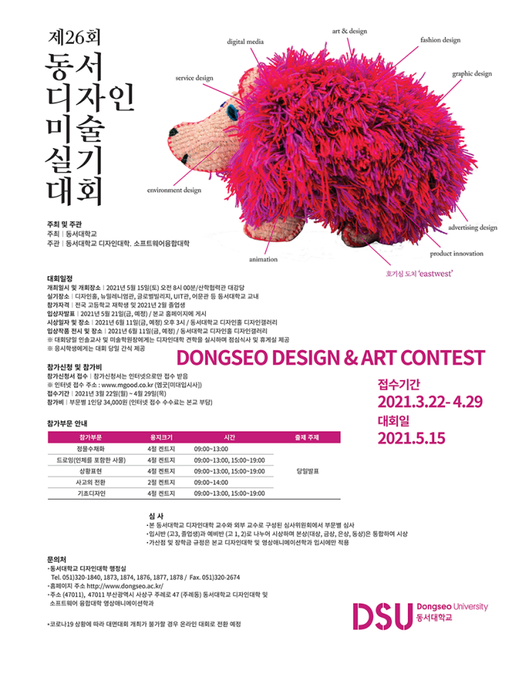 경주미술학원 2021년 동서대학교 디자인미술실기대회 by 경주 브이스토리 미술학원