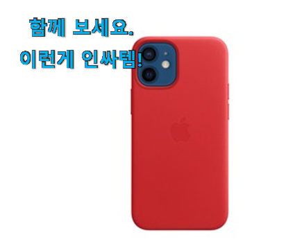  사용후기가 좋았던 탑급 아이폰 미니 가죽케이스 행복선택 찾았어요! 초이스!.
