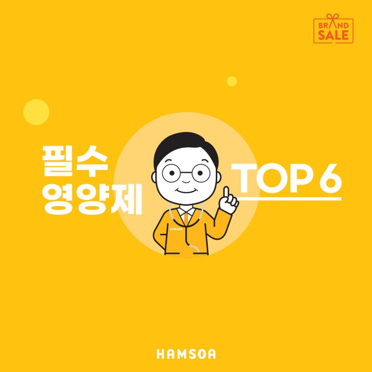  [거제함소아] 우리 아이 필수 영양제 TOP6 / 유산균 /락토탑 / 면역&밸런스 / 비타민 / 비타민D / 오메가3 / 아연