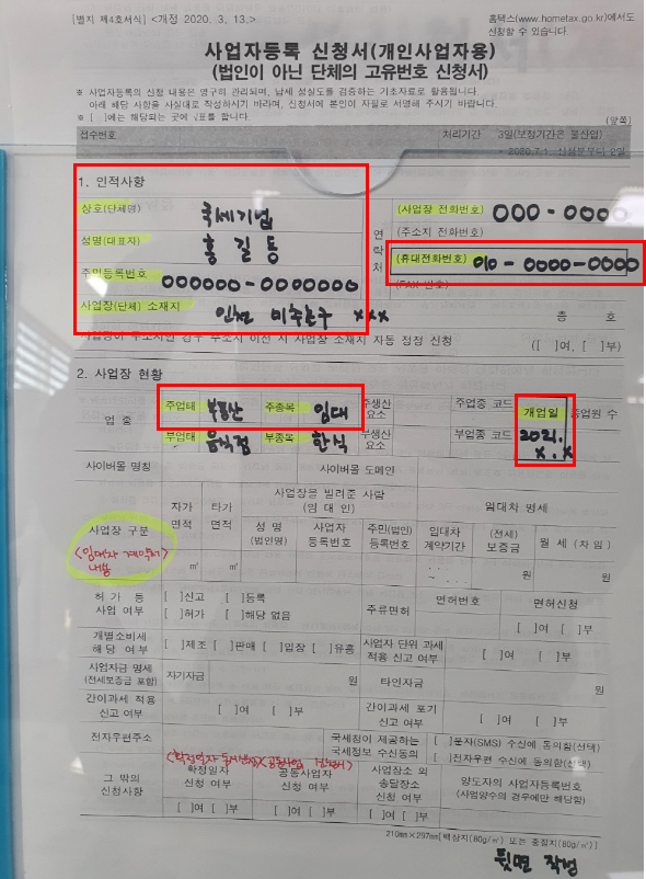  오피스텔일반임대사업자등록방법 알아보기