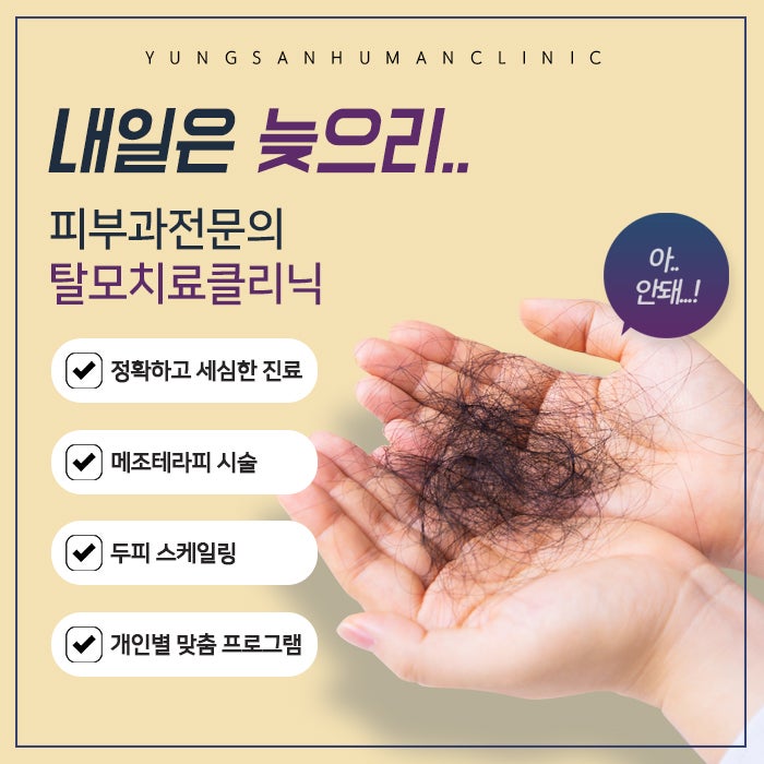 용산탈모 탈모원인 바로잡으면
