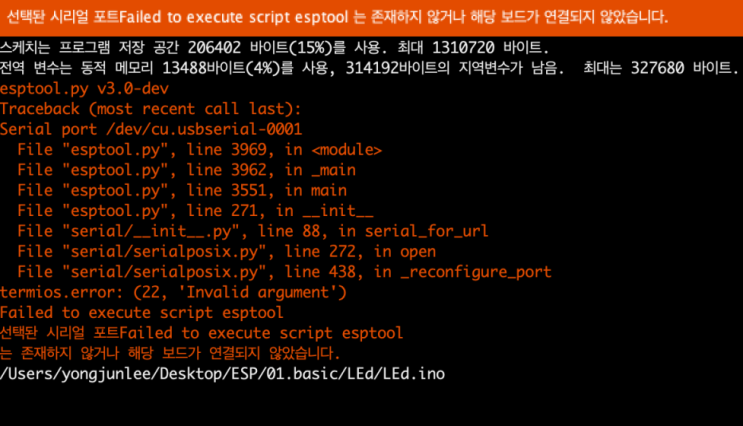  [개발] ESP 각종 에러들 (ESP Error)
