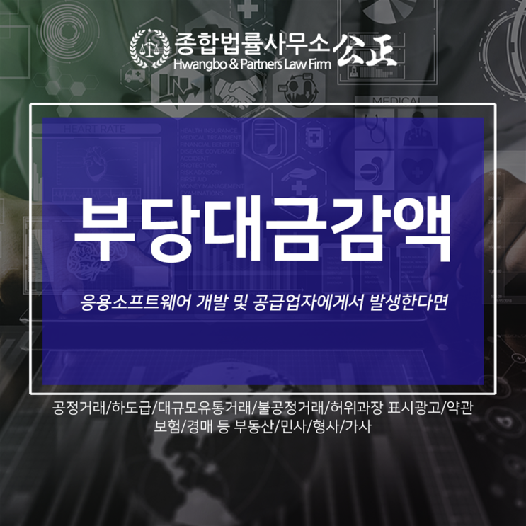  부당대금감액 응용소프트웨어 개발 및 공급업자에게서 발생한다면
