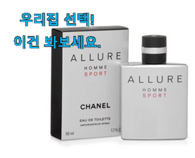  리뷰를 보니 너무 착한 요즘대세 샤넬 알뤼르옴므 스포츠 행복한물건 찾았어요! 품절되기전에 빨리 킵하세요!