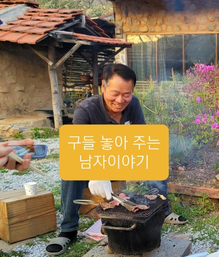  구들 놓아 주는 이웃집 남자 이야기